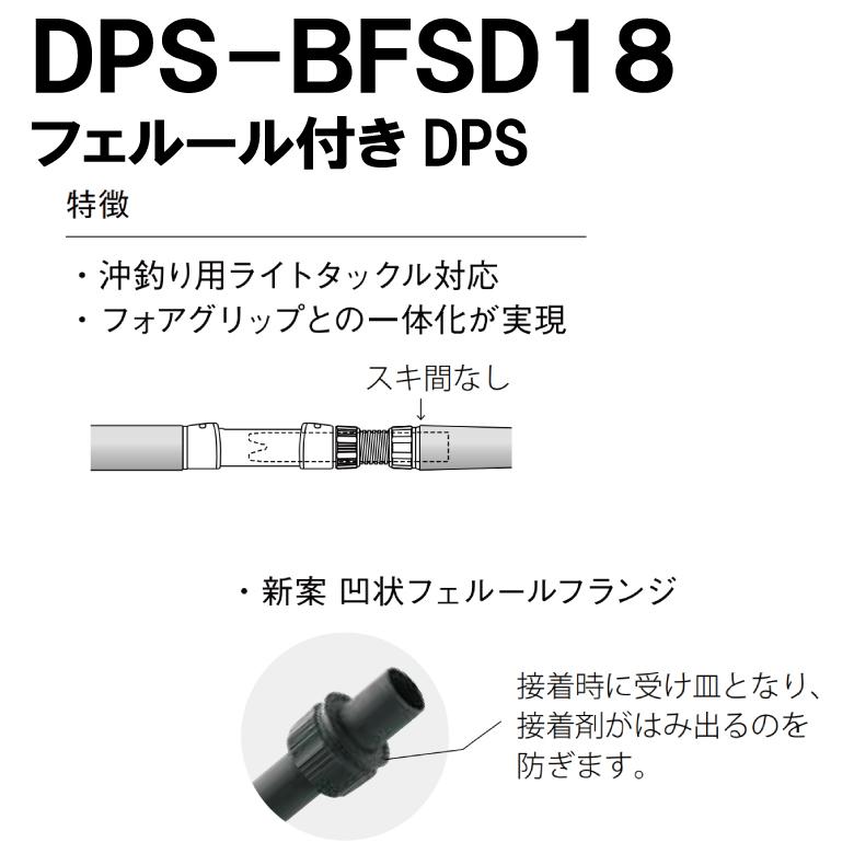 ＜富士工業＞パイプシート　DPS-BFSD18CC　新型フェルール付きDPS　スピニング用　｜captain-a-craft｜02