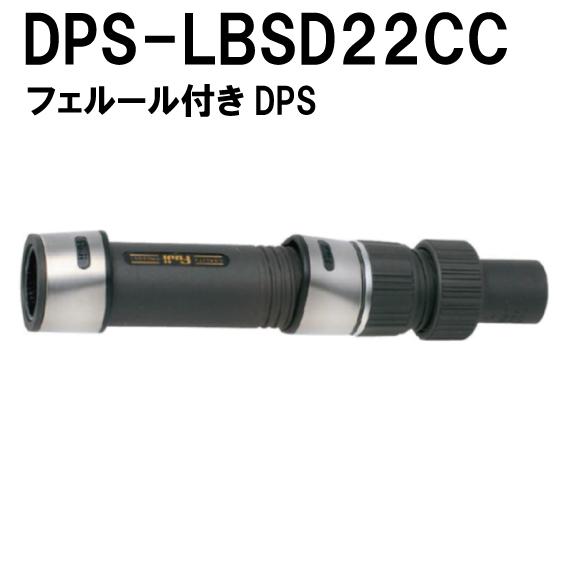 リールシート スピニング 花梨 おまけ付き Fuji ＜富士工業＞パイプシート DPS-LBSD22CC フェルール対応型