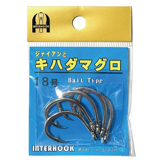 INTER HOOK＞ジャイアンとキハダマグロ 18号 シルバー 5本入り
