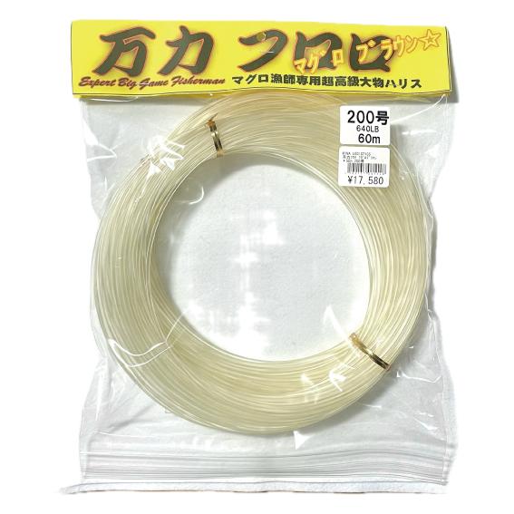 万力＞フロロ マグロブラウン 200号 60m 大物ハリス : キャプテンA