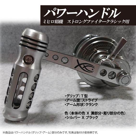 ミヒロ精機ストロングファイタークラシック用 パワーハンドル ミヒロ精機ストロングファイタークラシック用 パワーハンドル