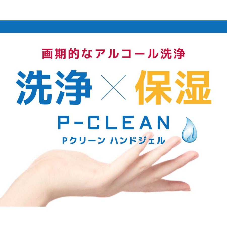 P-CLEAN アルコール洗浄ハンドジェル 500ml アルコール濃度70％ P