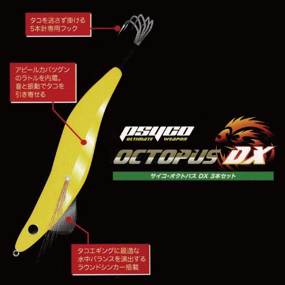 cross factor＞サイコ・オクトパスDX 3本セット 5本針仕様 35g（3.5号