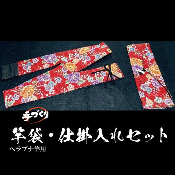 手づくり 竿袋・仕掛入れセット : キャプテンAクラフト - 通販 - Yahoo