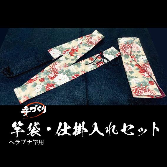手づくり 竿袋・仕掛入れセット : キャプテンAクラフト - 通販 - Yahoo