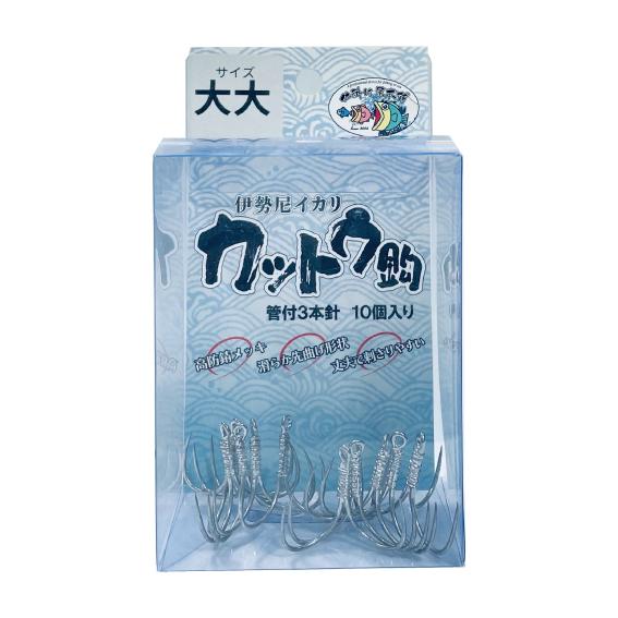 カットウ鈎 大大 10個入り 管付3本針 伊勢尼イカリ ＜仕掛け屋本舗