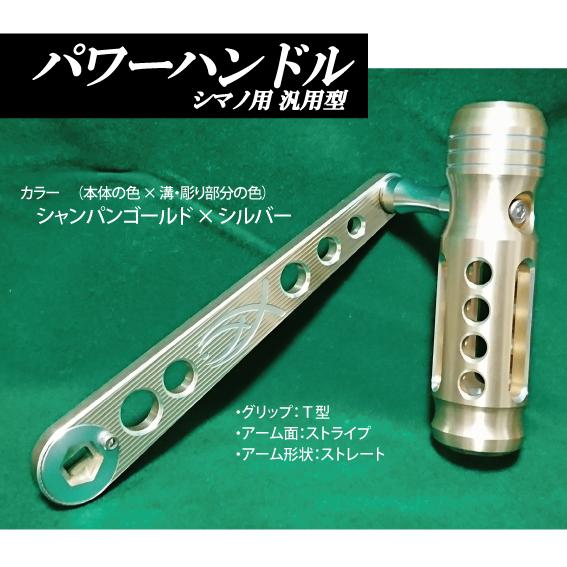 カスタムハンドル SNAKEBITE HANDLE シマノ　パワー シマノ（SHIMANO） シマノ用汎用型パワーハンドル 三次元アルミ削り