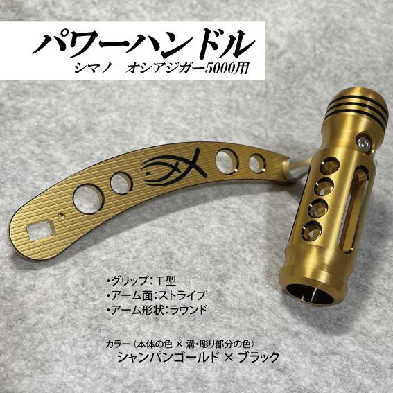 シマノ シマノ オシアジガー4000・5000用パワーハンドル アーム シマノ シマノ オシアジガー4000・5000用パワーハンドル アーム