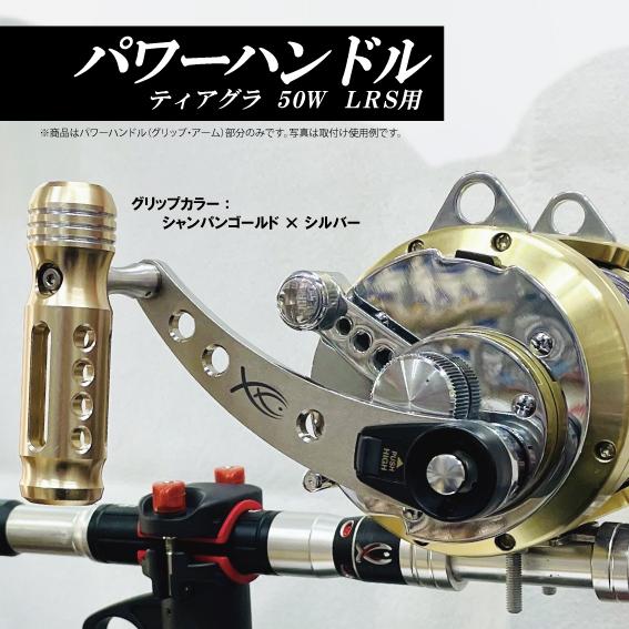 シマノ（SHIMANO） ティアグラ50W LRS用 パワーハンドル ステンレス