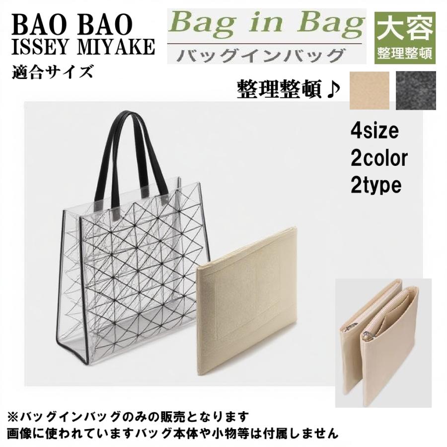 バッグインバッグ バオバオ イッセイミヤケ ISSEYMIYAKE インナー