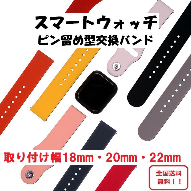 スマートウォッチ ピン留め型 18/20/22mmサイズ 交換バンド シリコン 共通 プレゼント 腕時計 デジタル時計 高品質  替えバンド 長さ調節可能 ポイント消化 ● | 