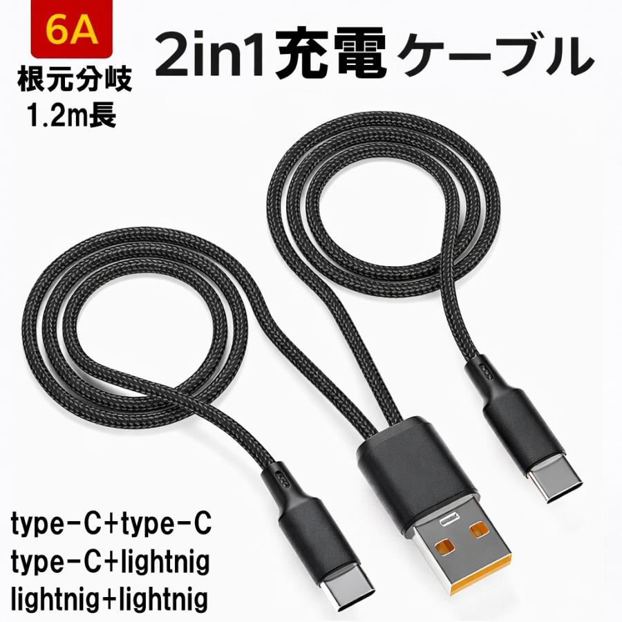 2in1 充電ケーブル 1.2m 根元分岐 同端子対応 黒 赤 USB-A Type-C