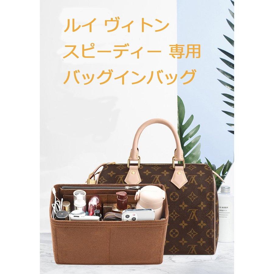 ルイヴィトン バッグインバッグ スピーディー専用 Louis Vuitton 20 25