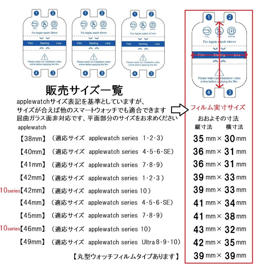 スマートウォッチ applewatch 汎用ウォッチ 各サイズ対応 保護フィルム