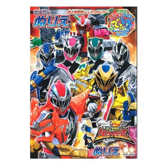 55 Off 騎士竜戦隊リュウソウジャー B5ぬりえ Y柄 4901771006504 キャプテン 通販 Yahoo ショッピング