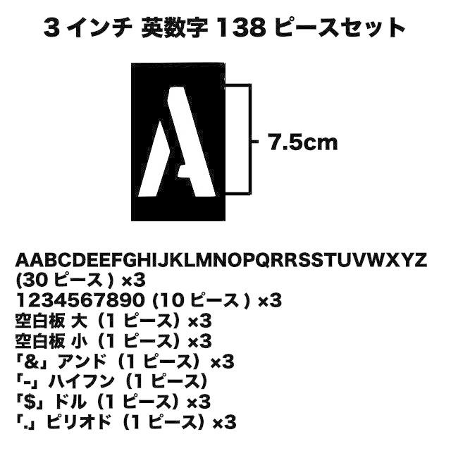 CH Hanson（CHハンソン）プラスティック ステンシル 3インチ [英数字138ピースセット] |  | 01