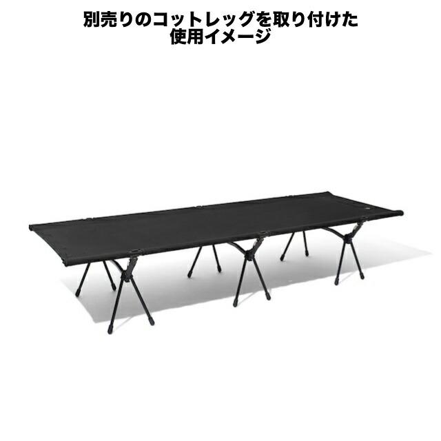 クリアランスSALE】Helinox（ヘリノックス）Tactical Cot convertible