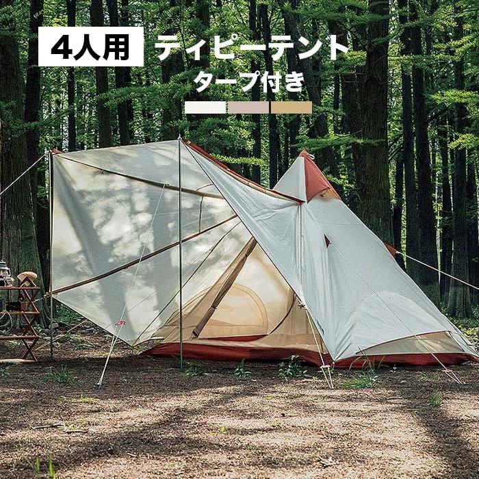 ワンポールテント タープ付き 3〜4人用 200×240cm ティピー ワンポールテント タープ付き 3〜4人用 200×240cm ティピー