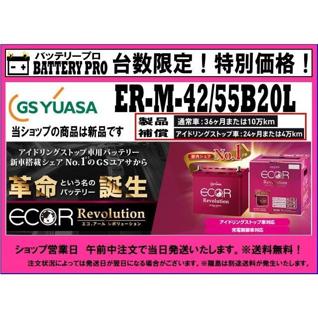 トヨタ ルーミー アイドリングストップ車 ER-M-42 55B20L 送料無料 北海道 沖縄 離島除く｜car-battery-pro｜02