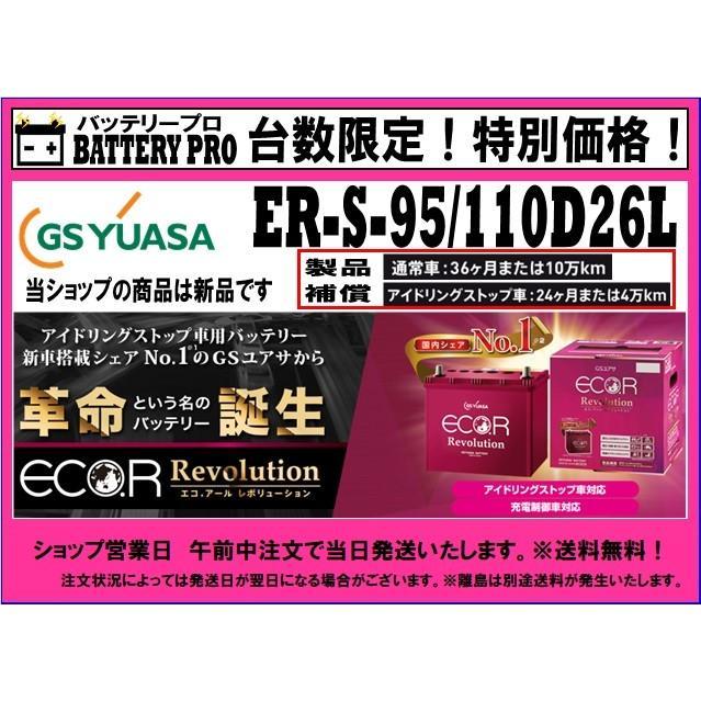 トヨタ ヴェルファイア  （Ｈ３０） 充電制御車 ER-S-95 110D26L 送料無料 北海道 沖縄 離島除く｜car-battery-pro｜02