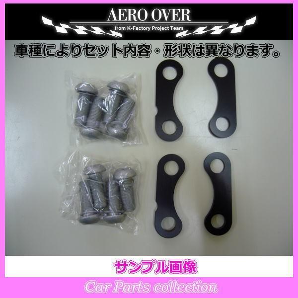コペン LA400K FF車 エアロオーバー AERO OVER リアキャンバーキット 3