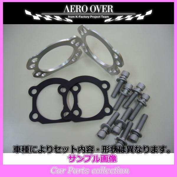 セレナ C25 FF車 エアロ厚地の外套 AERO OVER リアキャンバーキット 3度 足回り、サスペンション-車、バイク、自転車