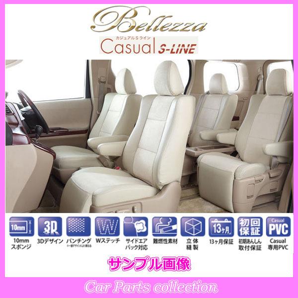 プレマシー CR#W(H17/2-H22/6) 定員:7人 ベレッツァシートカバー