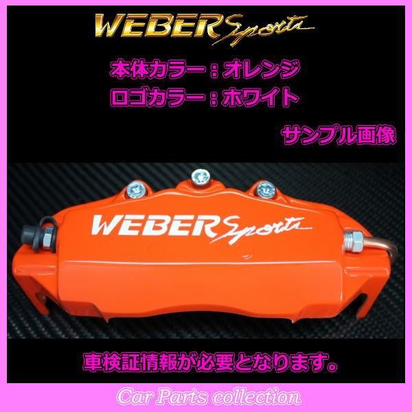 WEBER Sports アルファード ANH20W/ANH25 (4WD) (08.5〜15.1