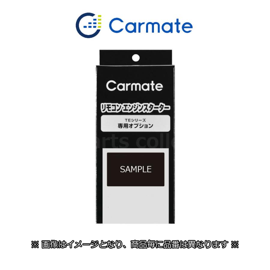 カーメイト（CARMATE） エンジンスターター イモビ付車対応アダプター