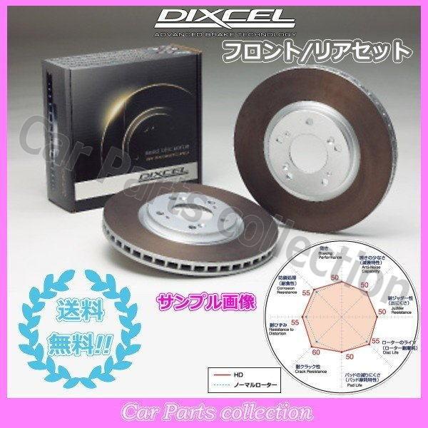 ディクセルブレーキローター 自動車 Collection2号店 前後セット Hdタイプ ドゥビルコンコース 4 6 Ak44k 96 10 97 9 キャデラック キャデラック 要詳細確認 Parts Dixcel Hd C2 Car 前後セット