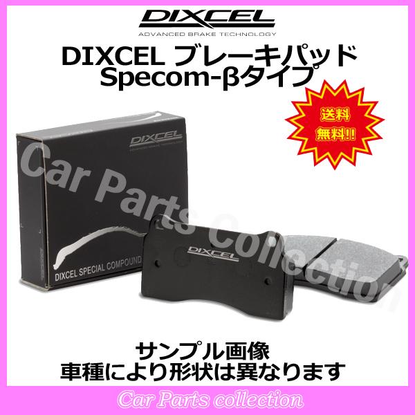 ％OFF DIXCEL Specom βブレーキパッド前後セット CC2ビガー  1～