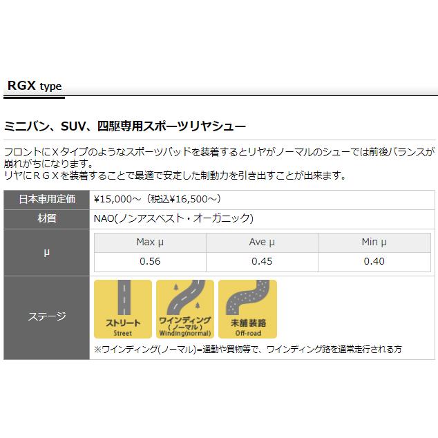 ハイエース バン TRH200/TRH211B/K/V(04/08〜) ディクセル(DIXCEL)ブレーキパッド 前後セット ESタイプ/RGXシュー 311502/3154756(要詳細確認)_4