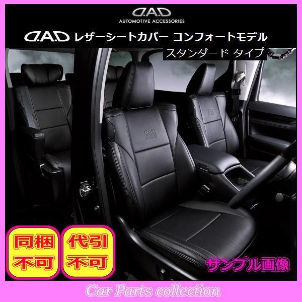 マーク Ｘ ジオ ANA10(H19/10〜) 定員:7 ギャルソン DAD シートカバー スタンダード THT0862(要詳細確認)｜car-cpc2