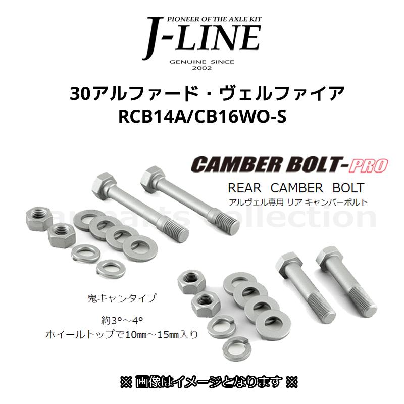 J-LINE ジェーライン 30 アルファード ヴェルファイア キャンバー