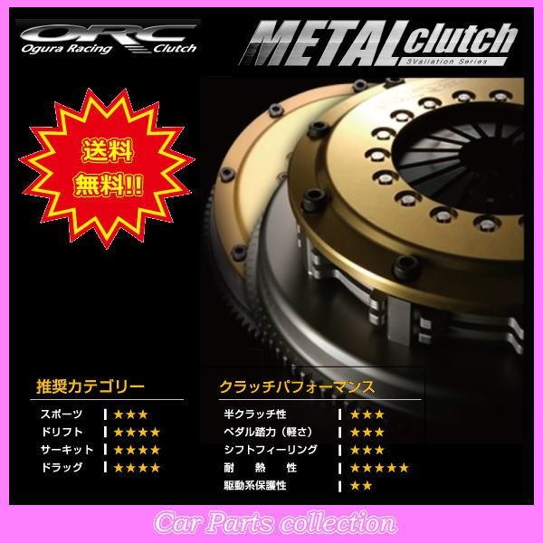 クレスタ JZX100 1JZ-GTE ORC クラッチ Metal Series ORC-659(ツイン) ORC-659D-TT0202 ※要詳細確認