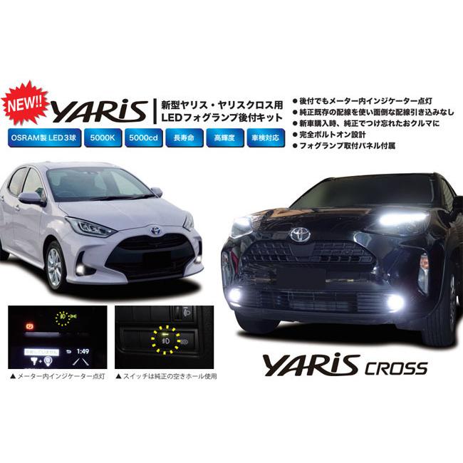 ヤリスクロス LEDフォグランプ 純正 フルセット 10系 取付説明書付 75277.jpg