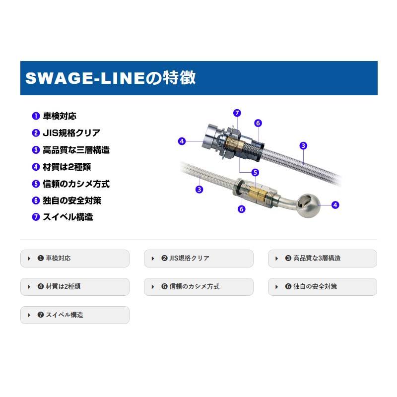 SWAGE-LINE シビック EK9 タイプR スウェッジラインブレーキホース