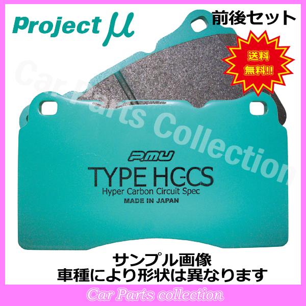 レクサス LS USF40(06/09〜) プロジェクトミューブレーキパッド 前後セット HC-CS F150/R110(要詳細確認)