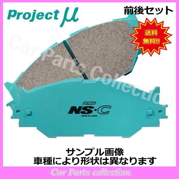 インプレッサ GVB (10/07〜14/08) プロジェクトミュー ブレーキパッド 前後セット NS-C F960/R960 ※要詳細確認