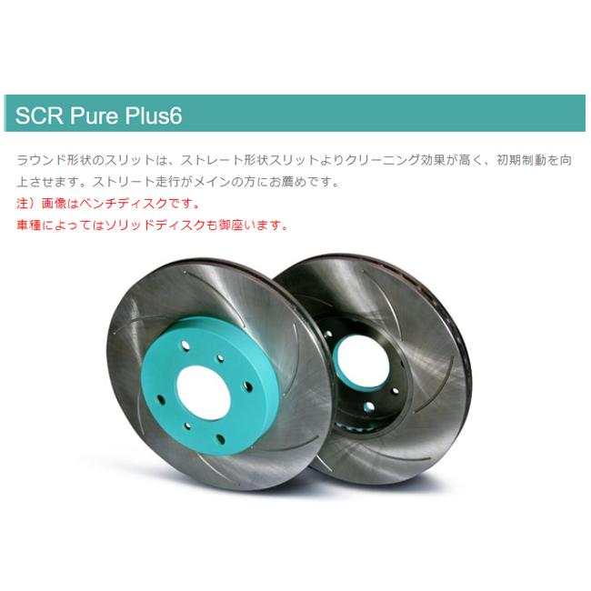 フィット GP5 プロジェクトミュー ブレーキローター SCR Pure Plus6 Green フロント1セット SPPH117-S6(要詳細確認)｜car-cpc2｜02