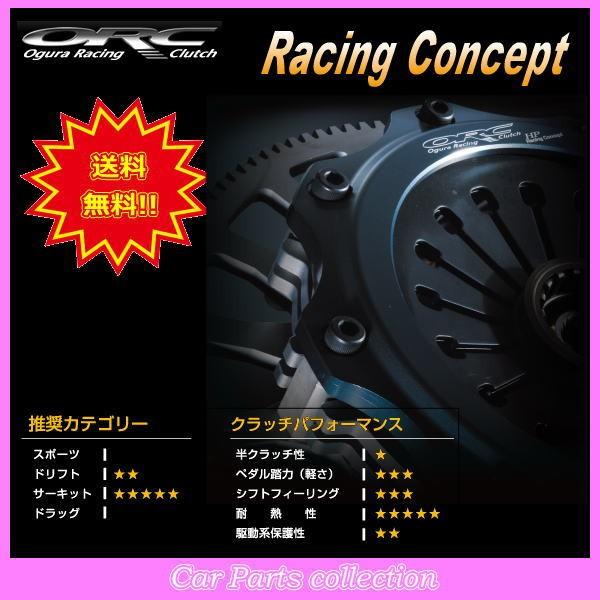 スカイライン C110 L20 ORC クラッチ Racing Concept ORC-559-RC
