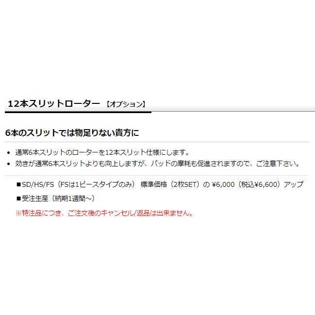 MINI ペースマン R61(COOPER D) RS20(13/03〜) ディクセルブレーキローター フロント1セット HSタイプ 1214703(要詳細確認)｜car-cpc2｜06