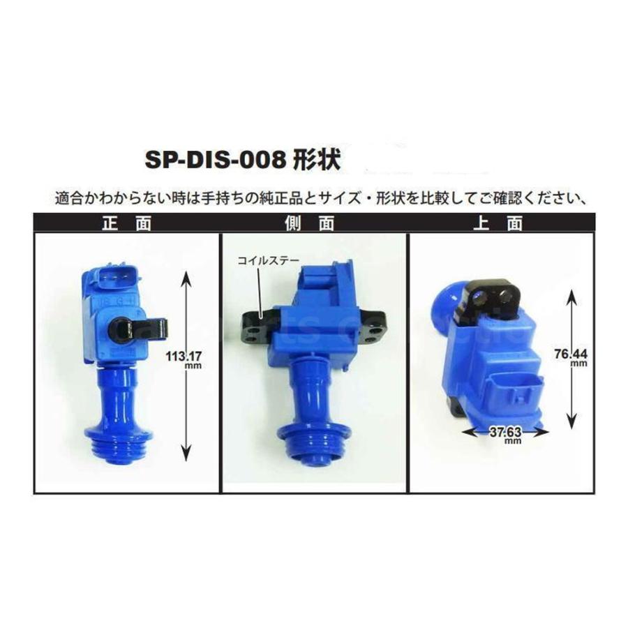 Split Fire（スプリットファイア） イグニッションコイル SP-DIS-008S