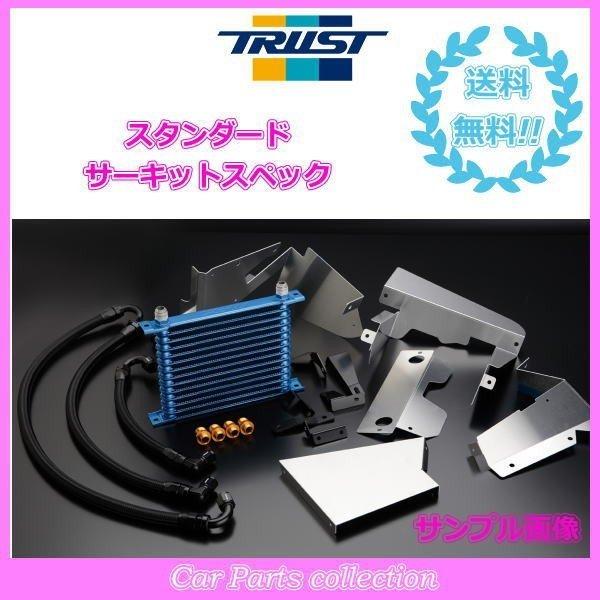TRUST（トラスト） 86 ZN6 (16.08〜) FA20 GReddy オイルクーラー