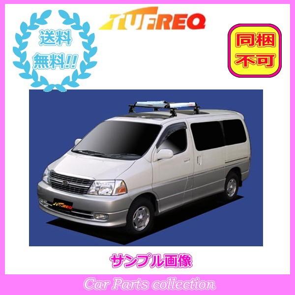 国際ブランド グランビア H1 系 H7 8 H14 5 タフレック キャリア アタッチメント ルーフキャリア ワイド Vb6 Ffa1 J03 Ra6 代引き不可 売れ筋 Www Asapgaragedoorsrepair Com