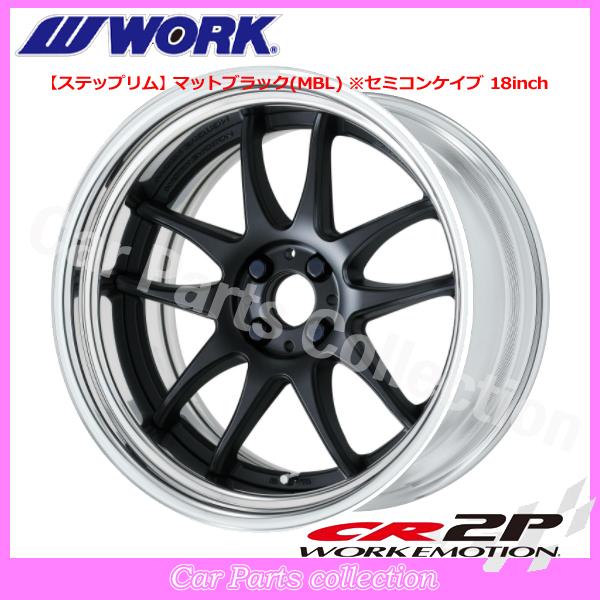 18インチ 7.5J ステップリム(REVERSE) セミコンケイブ BIG CALIPER Rdisk ワークエモーション CR 2P (1本)の画像