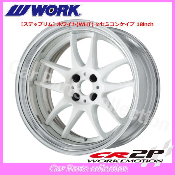 18インチ 7.5J ステップリム(REVERSE) セミコンケイブ BIG CALIPER Rdisk ワークエモーション CR 2P (1本)の画像