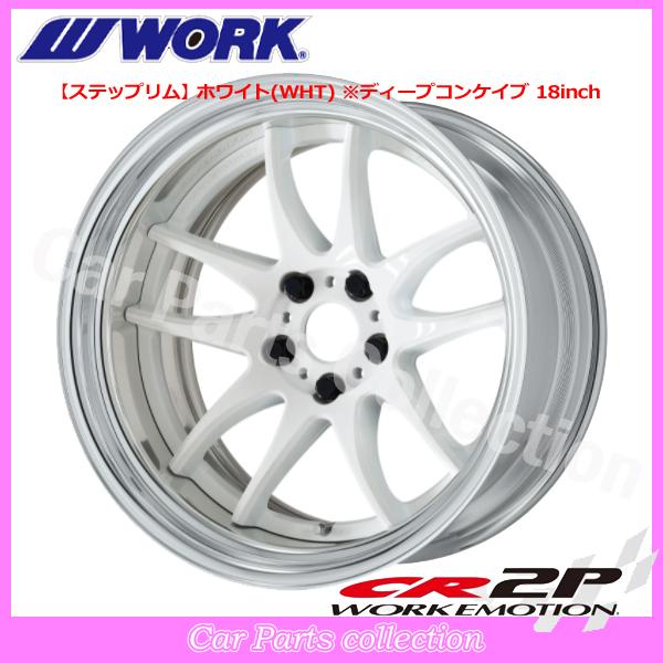 WORK 18インチ 9.5J ステップリム(REVERSE) ディープコンケイブ
