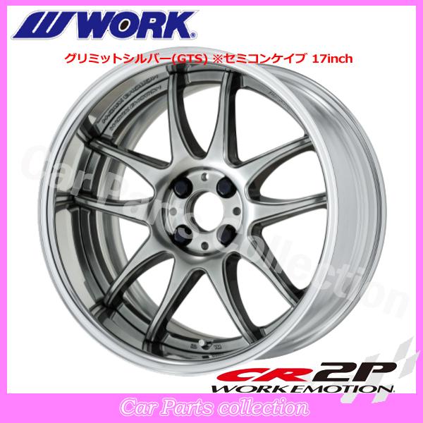 WORK - 18in 8.0J  セミコンケイブ FULL REVERSE BIG CALIPER Ldisk ワークエモーション CR 2P グリミットシルバー (1本)