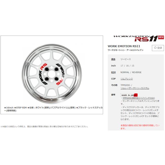 17インチ 7.5J ステップリム(REVERSE) DEEP RIM Odisk ワークエモーション RS11 (1本)の画像